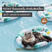 [ของแท้!]?พร้อมส่ง?PETKIT ที่นอนเจลเย็น สำหรับสัตว์เลี้ยง ชุ่มฉ่ำ นอนสบาย ตลอดเวลา, NIANGAO ที่นอนเจลเย็น