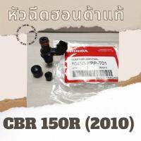 ( Promotion+++) คุ้มที่สุด หัวฉีดแท้ศูนย์ฮอนด้า CBR150R (2010) (16450-KPP-T01) หัวฉีดแท้ อะไหล่แท้ ราคาดี หัว ฉีด น้ำมัน หัว ฉีด เชื้อเพลิง หัว ฉีด น้ำมันดีเซล หัว ฉีด อิเล็กทรอนิกส์ efi