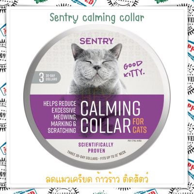 Calming Collar Cat ลดแมวเครียด ก้าวร้าว ติดสัตว์ แบรนด์ Sentry ของแท้ จากอเมริกา