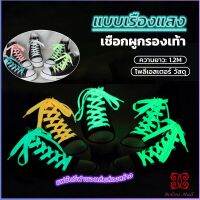 Boloni เชือกผูกรองเท้าเรืองแสง ยาว 120 cm ผูกเก๋ ๆ  1 คู่ Luminous shoelace