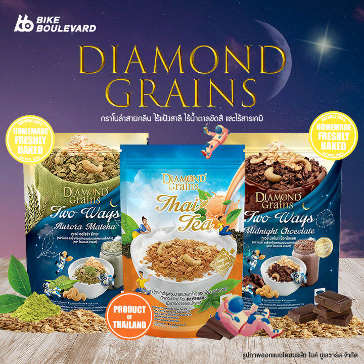 ล็อตใหม่ล่าสุด-diamond-grains-granola-กราโนล่า-ข้าวโอ๊ตผสมแผ่นมอลต์-มัทฉะ-ชาไทย-ช็อกโกแลต