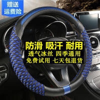 Škoda Octavia Jinrui Rapid Hao Rui Dedicated Steering Wheel Cover Car Interior Decoration New Ice Silk Ornament Car Supplies