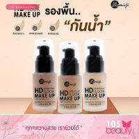 Momiji HD Everyday Look Make Up SPF 45 PA+++ โมมิจิ เอเวอร์รี่เดย์ลุค คัลเลอร์สเตย์ เมคอัพ (บรรจุ 40 มล.)