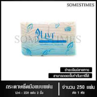 Livi กระดาษเช็ดมือ หนา 2 ชั้น บรรจุ 250 แผ่น จำนวน 1 ห่อ