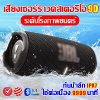 ?ราคาส่งแท้แท้?ลำโพงบลูทูธ DSP Harman ติดตามลำโพง ไฮไฟ 5 หน่วย กันน้ำ IPX7  ชิปบลูทูธ5.1（ ลำโพง บลูทูธ ลำโพงบลูทูธแบบพกพาซาวด์บาร์ ลำโพง เบสหนักๆ โพงบลูทูธกันน้ำ ติดตามลำโพงลำ ลำโพงบลูทูธแท้ ลำโพงบรูทูธไร้สาย โพงbluetoothดังๆ）bluetooth speaker