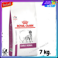 ส่งรวดเร็ว ? Royal canin​ Early Renal dog อาหารสุนัข อาหารหมาโรคไต ระยะเริ่มต้น ขนาด 7 kg.  ✨