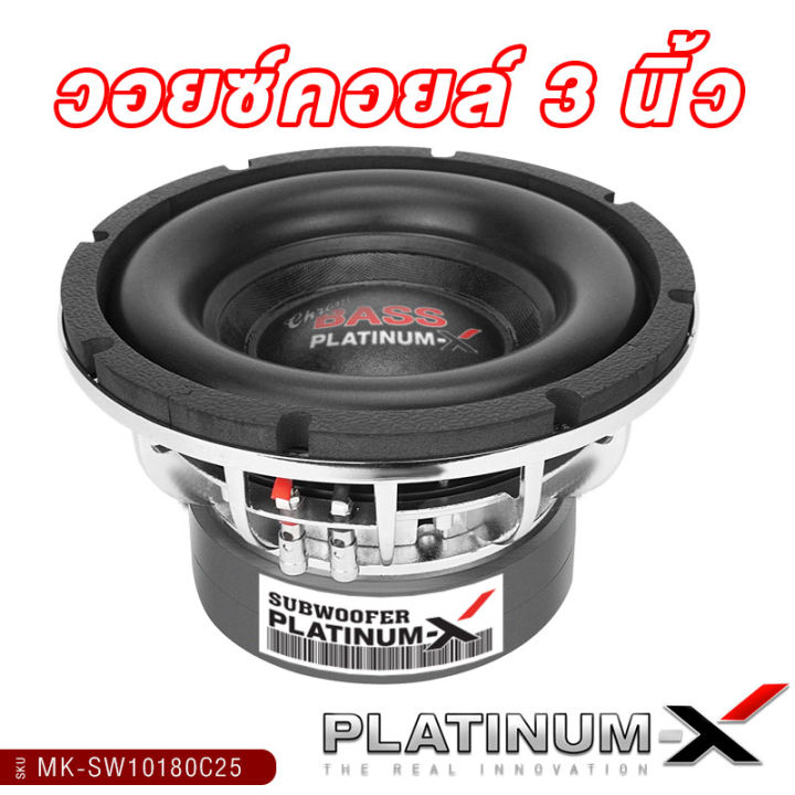 platinum-x-ดอกซับ-10นิ้ว-แม่เหล็ก180หนา50mm-วอยซ์คู่-ซับวูฟเฟอร์-โครงเหล็กหล่อ-โครเมี่ยม-สวยงามโดดเด่นดุดันมันส์ถึงใจ-ซับ-ซับเบส-subwoofer-ขายดี-10180