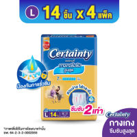 ? ส่งไว ? (ยกลัง) Certainty Goldpants เซอร์เทนตี้ กางเกงโกลด์แพ้นส์ ผ้าอ้อมกางเกง ผ้าอ้อมผู้ใหญ่ ไซส์ L 14 ชิ้น X 4 แพ็ค