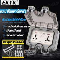 EKYK ปลั๊กกันน้ำ IP66 110-240V พร้อมฝาครอบกันน้ำ การออกแบบแหวนปิดผนึกรูปตัวLที่กันน้ำ เหมาะสำหรับสภาพแวดล้อมที่ชื้นเช่นกลางแจ้งและห้องน้ำ กันฝน กันฝุ่น ปลั๊กไฟเต้ารับ ปลั๊กกันน้ำ เต้าปลั๊กไฟกันน้ำ