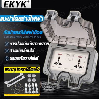 EKYK ปลั๊กกันน้ำ IP66 110-240V พร้อมฝาครอบกันน้ำ การออกแบบแหวนปิดผนึกรูปตัวLที่กันน้ำ เหมาะสำหรับสภาพแวดล้อมที่ชื้นเช่นกลางแจ้งและห้องน้ำ กันฝน กันฝุ่น ปลั๊กไฟเต้ารับ ปลั๊กกันน้ำ เต้าปลั๊กไฟกันน้ำ