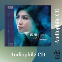 CD AUDIO เพลงร้อง จีน บันทึกเสียงดี Lan Lan 藍嵐 Voice of Lan Lan XRCD (CD-R Clone จากแผ่นต้นฉบับ) คุณภาพเสียงเยี่ยม !!