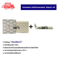 ( PRO+++ ) โปรแน่น.. กรองแอร์รถยนต์ + ฝาปิดกรองแอร์ นิสสัน อัลเมร่า แท้ ซื้อเป็นชุดคุ้มกว่า กรองแอร์ ไส้กรองแอร์ ฟิลเตอร์แอร์ Nissan Almera ราคาสุดคุ้ม อะไหล่ แอร์ อะไหล่ แอร์ บ้าน อุปกรณ์ แอร์ อะไหล่ แอร์ มือ สอง