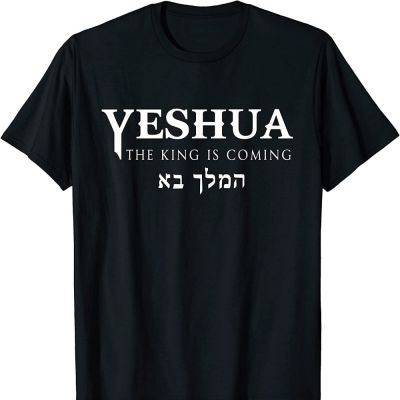 Yeshua ชื่อฮีบรูของพระเยซูคริสเตียน Messianic คอ