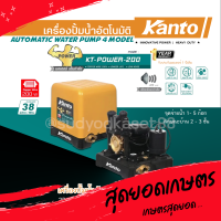 KANTO เครื่องปั๊มน้ำอัตโนมัติ ปั๊มน้ำ รุ่น KT-POWER-200 แรงดันคงที่ ใบพัดทอง