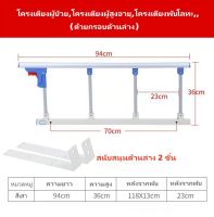 โครงเตียงผู้ป่วย,โครงเตียง,โครงเตียงผู้สูงอายุ,โครงเตียงพับ,,