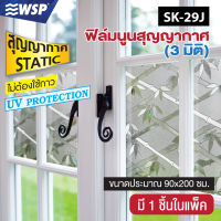 ฟิล์มนูนสุญญากาศ3มิติ (3D STATIC FILM) รุ่นสุญญากาศ ขนาด 90x200ซม. รุ่น SK-29J