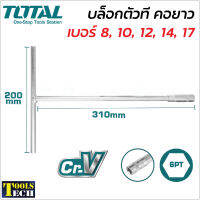 TOTAL บล็อกตัวที คอยาว 30 cm. (300 mm.) มี 4 ขนาด 8, 10, 12, 14, 17 mm. ผลิตจากเหล็ก CRV แข็งแรงทนทาน