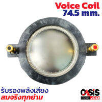 (1อัน/ลวดแบน) วอยซ์เสียงแหลม Voice 74mm. 74.5mm. Voice driver unit 75mm. สำหรับ ไดร์เวอร์แหลม Diaphragm Voice Coil