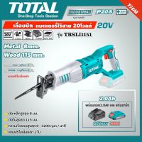 TOTAL ?? SET เลื่อยชัก 20V รุ่น TRSLI1151 พร้อมแบตเตอรี่ 1ก้อน + แท่นชาร์จ แถมใบเลื่อยชักตัดเหล็ก 1 ใบ/ใบเลื่อยชักตัดไม้ 1 ใบ