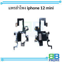 แพรลำโพง iphone 12 mini