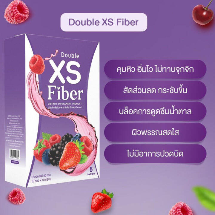 double-xs-fiber-ดับเบิ้ล-เอ็กซ์เอส-ไฟเบอร์-ไฟเบอร์เอ็กซ์เอส-5-ซอง-กล่อง-3-กล่อง