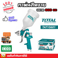 Total กาพ่นสีหงาย กาพ่นสี ขนาด 600 cc. รุ่น TAT10601 ( Spray Gun )