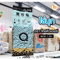 [พร้อมส่ง] ไข่มุก ตราไทยคิวเดอร์ ขนาด 1 กก. มีบริการปลายทาง