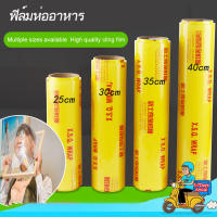 ฟิล์มห่ออาหาร ม้วนใหญ่ แรป ถนอมอาหาร fresh wrap ยาว 300 เมตร พลาสติกแรพ ฟิล์มถนอมอาหาร