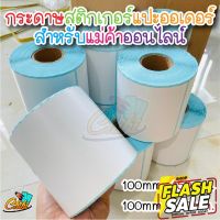 สติกเกอร์ กระดาษความร้อน printer 100x180 100x100 Label Barcode Sticker ใบปะพัสดุ สติ๊กเกอร์ #สติ๊กเกอร์ความร้อน #กระดาษสติ๊กเกอร์ความร้อน   #กระดาษความร้อน  #ใบปะหน้า #กระดาษใบเสร็จ