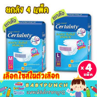 [ขายยกลัง]Certainty เซอร์เทนตี้ ผ้าอ้อมผู้ใหญ่ 4แพ็ค ไซส์ M/L