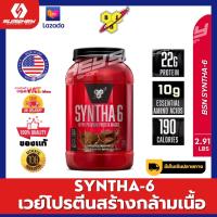 BSN SYNTHA-6® Ultra-Premium Protein Powder - 2.91 lbs เวย์โปรตีน เพิ่มกล้ามเนื้อ รสชาติดีเยี่ยม