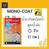 MONO-COAT น้ำยากันตะไคร่น้ำ สูตรน้ำมัน ตราช่างใหญ่ (1กล.)