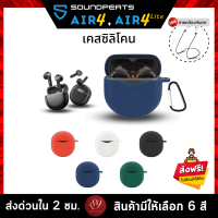 ?? (5สี+ฟรีสายคล้อง) เคสซิลิโคน SoundPEATS Air4 , Air4 Lite เคส silicone case สำหรับใส่ Air 4 หูฟังบลูทูธ หูฟังไร้สาย by 89wireless