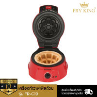 Fry King เครื่องทำวาฟเฟิลถ้วย รุ่น FR-C10