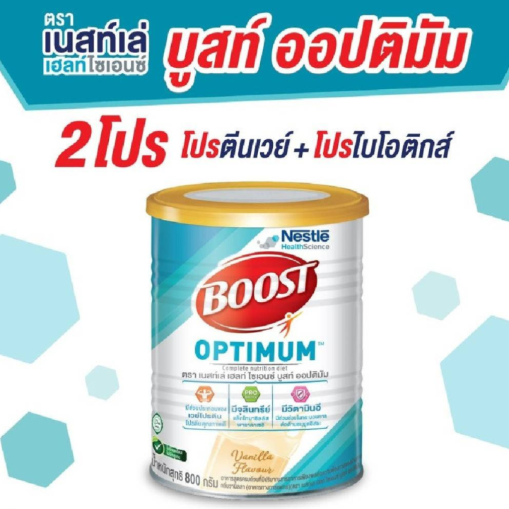 boost-optimum-บูสท์-ออปติมัม-อาหารเสริมทางการแพทย์-มีเวย์โปรตีน-อาหารสำหรับผู้สูงอายุ-รหัสสินค้า-bicse1840uy