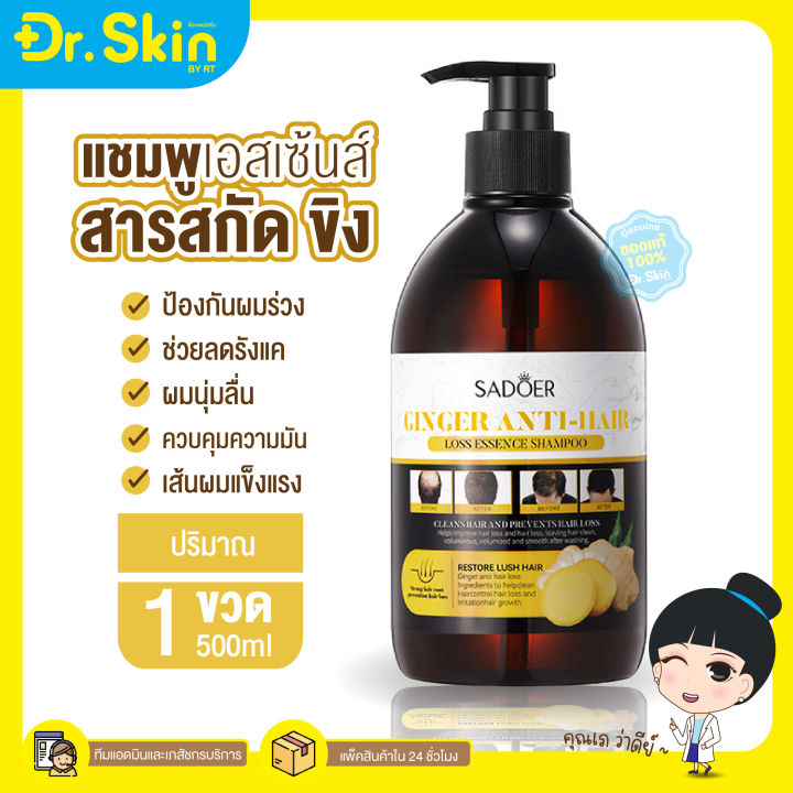 dr-แชมพูขิง-gin-ger-anti-hair-loss-loss-essen-ce-shampoo-แชมพูสำหรับผมขาดหลุดร่วง-ป้องกันผมร่วงบำรุงผม-สูตรสมุนไพร-แชมพูปลูกผม-แชมพูเร่งผมยาว-บำรุงรากผม