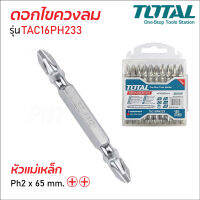 TOTAL ดอกไขควงลม สีเงิน รุ่น TAC16PH233 (1 ดอก) หัวแม่เหล็ก ผลิตจากวัสดุเหล็ก S2 ชุบแข็งพิเศษ สำหรับไขควงลมโดยเฉพาะ มีความแข็ง และเหนียว