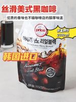 South Korea imported onlyprice sucrose-free 0-fat hazelnut ice American black coffee ready-to-drink cold brew liquid