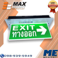 MAX BRIGHT-C.E.E ป้ายทางหนีไฟฉุกเฉิน 1X10W Exit Light EXB303SVRE-10ED / EXB303TVRE-10ED (Recess Mount)