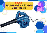 BOSCH GBL82-270 เป่าลมเย็น 820W #06019804K1