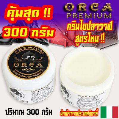 ORCA Premium 300 กรัม ครีมไขปลาวาฬ⭐️สูตรใหม่⭐️คุณภาพสูง นำเข้าจากประเทศอิตาลี่ ไขปลาวาฬ ทำความสะอาดหนัง ขัดเงาหนัง บำรุงหนัง ครีมขัดหนัง