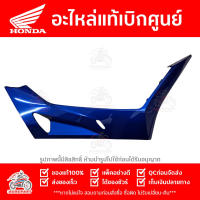 ฝาครอบที่พักเท้า ข้างขวา PCX 160 ABS สี น้ำเงินแก้ว ปี 2023 ของแท้ รหัส 64431-K1Z-J10YL ส่งทั่วไทย มีเก็บปลายทาง