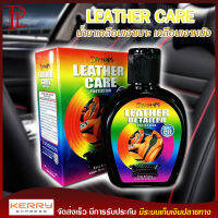 LEATHER CARE WAX น้ำยาเคลือบเงา เบาะ เคลือบเงาหนัง ทำความสะอาด ขนาด 125 ml.