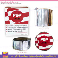 P&amp;P เทปยางกันซึม เทปกันน้ำ เทปกันรั่ว แผ่นปิดรอยต่อหลังคา แบบเคลือบอลูมิเนียมฟอยล์