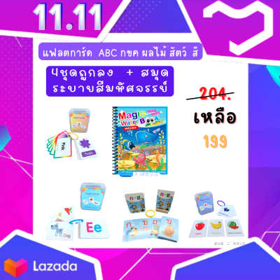 ชุด 4+1 โคตรดคุ้ม แฟลตการ์ดคำศัพท์  พร้อมชุดระบายสีน้ำ