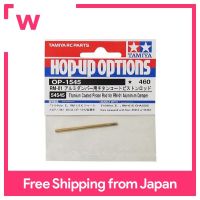 TAMIYA Hop-Up ตัวเลือก No.1545 OP.1545 RM-01อลูมิเนียมแดมเปอร์54545ก้านลูกสูบเคลือบไทเทเนียม