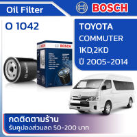 ไส้กรองน้ำมันเครื่อง TOYOTA COMMUTER  [KDH222-223] 1KD,2KD ปี 2005-2019 BOSCH [O 1042] บอช บ๊อช โตโยต้า คอมมิวเตอร์  05,06,07,08,09,10,11,12,13,14,15,16,17,18,19