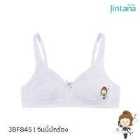 Jintana เสื้อชั้นในเด็ก Jinni บราตะขอหลัง รุ่น JBF845 WH สีขาว