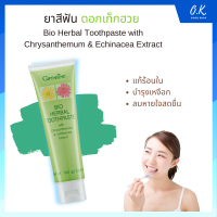 ยาสีฟัน ดอกเก็กฮวย Bio Herbal Toothpaste with Chrysanthemum &amp; Echinacea Extract 160 กรัม