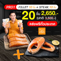 PRO1 เนื้อ แซลมอน นอร์เวย์ 10 ชิ้น + สเต๊กแซลมอน นอร์เวย์ 10 ชิ้น ส่งฟรีทั่วประเทศ | แบรนด์ ร้านของคริต โดย ชาคริต แย้มนาม - Krit Shop